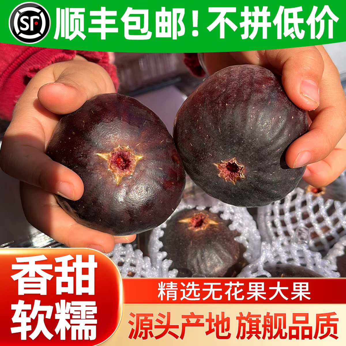 【顺丰包邮】红皮无花果特大果新鲜当季水果孕妇水果整箱批发