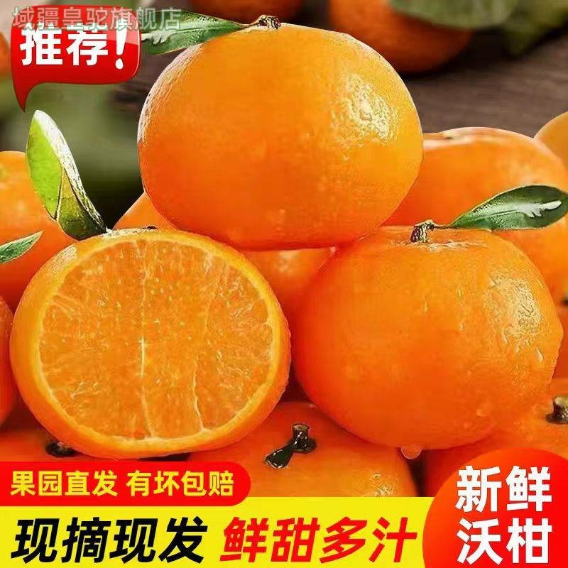沃柑10斤新鲜水果当季整箱一级皇帝蜜柑橘砂糖桔子丑产地广西武鸣,水产肉类/新鲜蔬果/熟食,桔子,淘宝优惠券,粉丝福利购,淘宝优惠卷