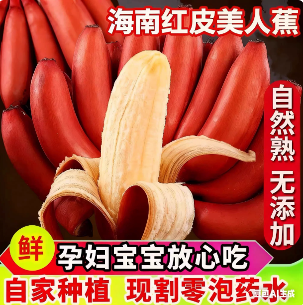 海南红美人香蕉自然熟当季红皮香蕉咖啡香蕉 红色香蕉3/5/8斤