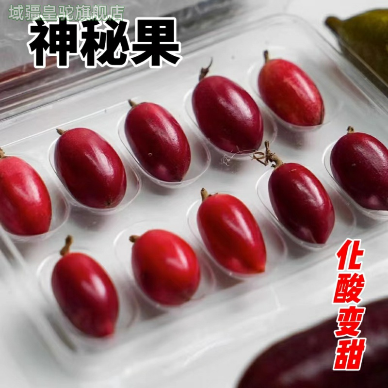 神秘果12粒果干水果神奇果变味果应当季酸变甜稀罕见鲜果整箱包邮