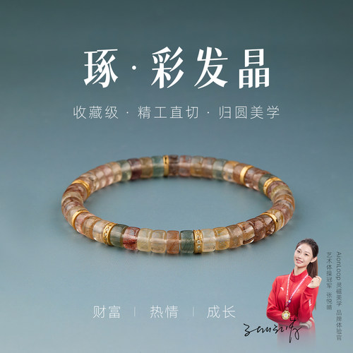 【好的全都要】彩发晶手链