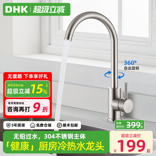 DHK304不锈钢龙头无铅过水更健康