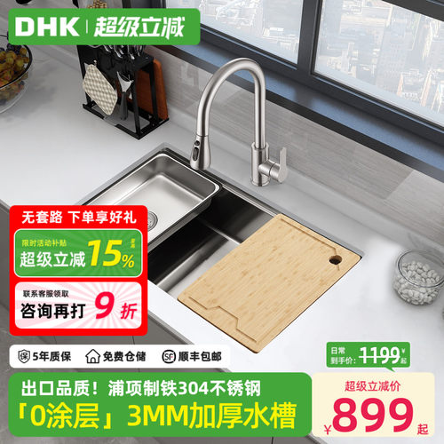 DHK出口厨房集宝水槽加厚不锈钢304家用台下盆大单槽洗菜盆洗碗池