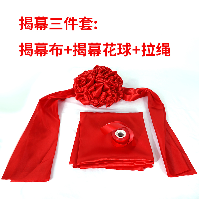 深圳揭幕大红花球揭幕红布揭牌仪式开业揭牌花球牌匾开业揭幕红布