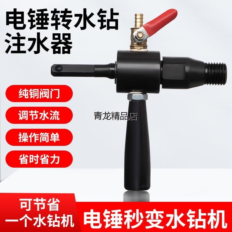 电锤转水钻转换接头冲击钻改水钻头注水器电钻变水钻机加水连接杆