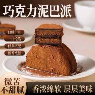 抹茶蓝莓泥巴派黑巧克力饱腹解馋夹心脏脏包早餐学生零食网红甜品
