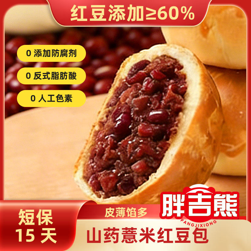 【胖吉熊新品】短保15天山药薏米红豆包夹心面包糕点办公零食糕点