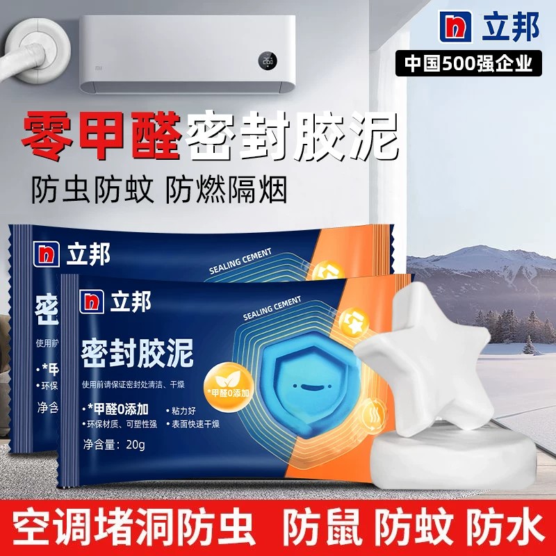 【立邦】密封胶泥防虫防蚊防鼠防水空调堵洞填缝材料20g图片