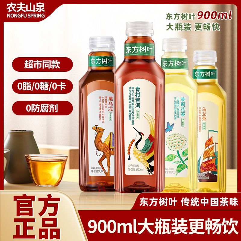 农夫山泉东方树叶900ml茉莉花茶整箱青柑普洱/黑乌龙茶/乌龙茶