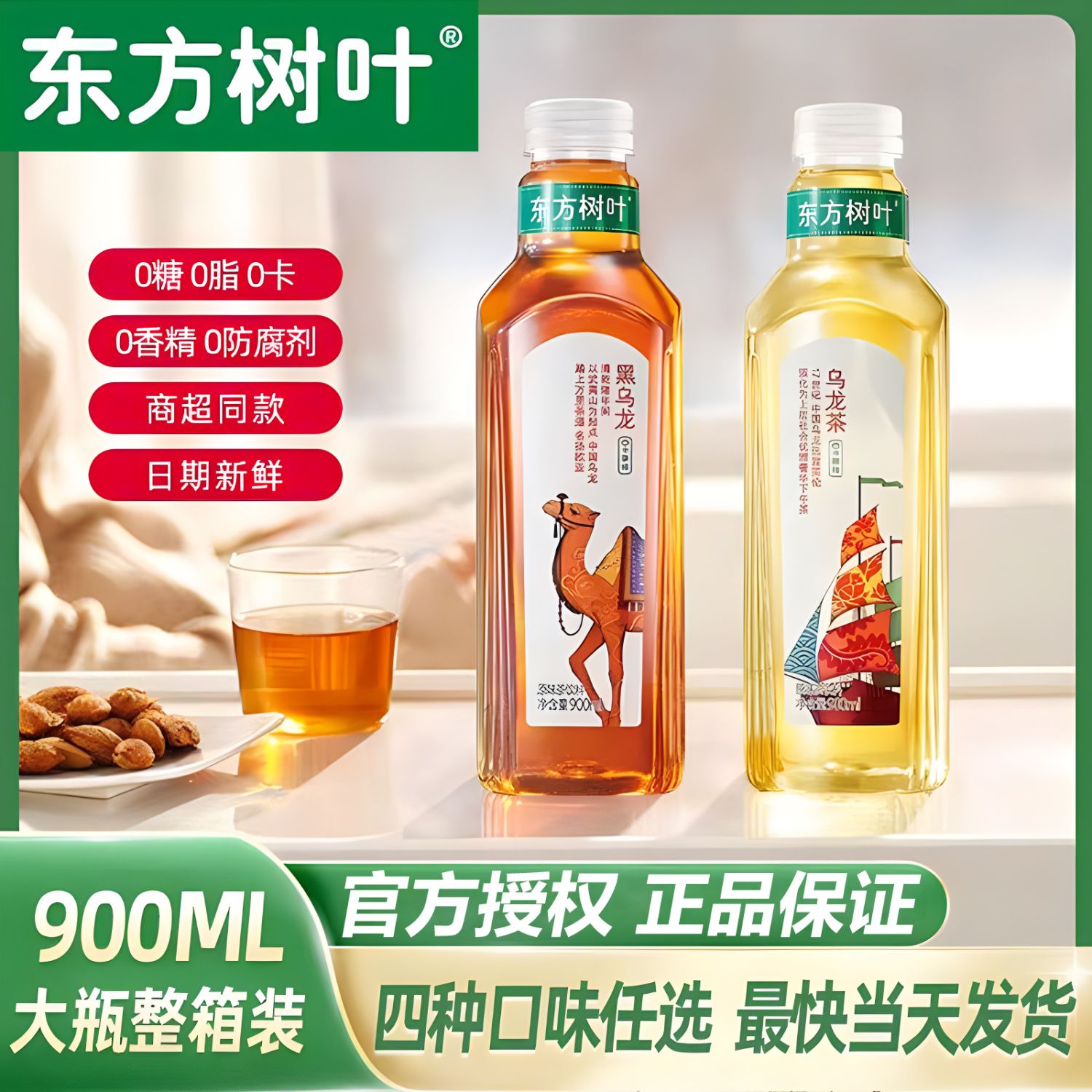 农夫山泉东方树叶900ml大瓶装
