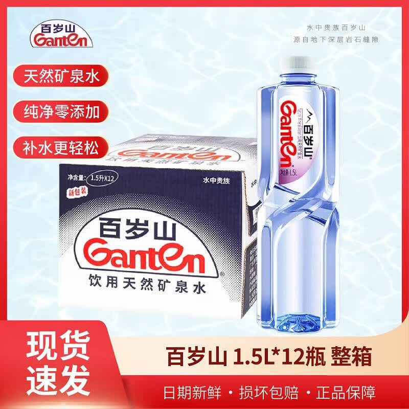 百岁山天然矿泉水1L/1.5L/4.5L