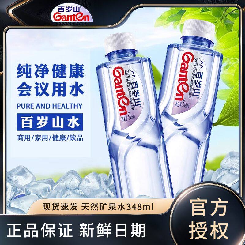 百岁山天然矿泉水348ml