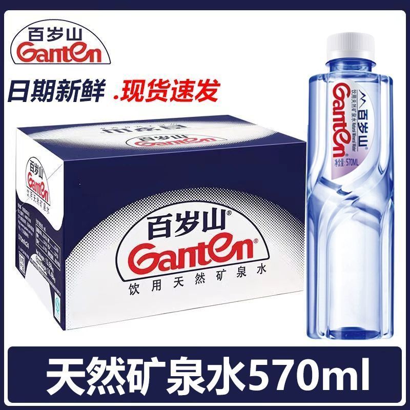 百岁山天然矿泉水570ml*24瓶整箱