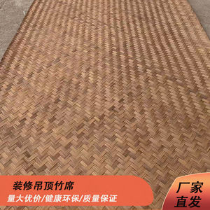 吊顶竹席碳化装修专用农家乐席子