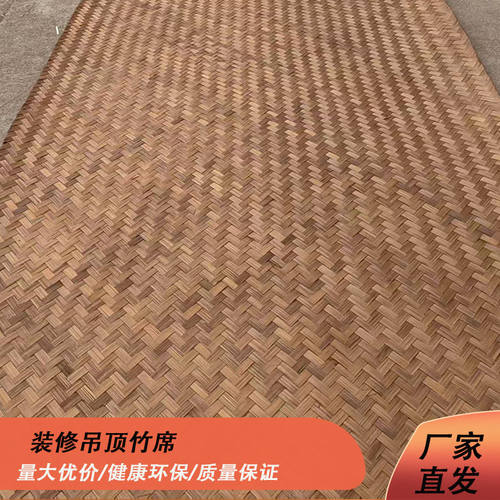 吊顶竹席碳化装修专用农家乐席子