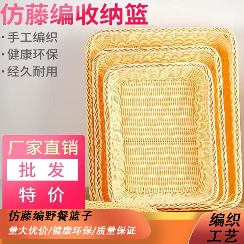 仿藤水果篮零食点心果蔬篮超市收纳篮塑料展示筐水果筐陈列展示篮
