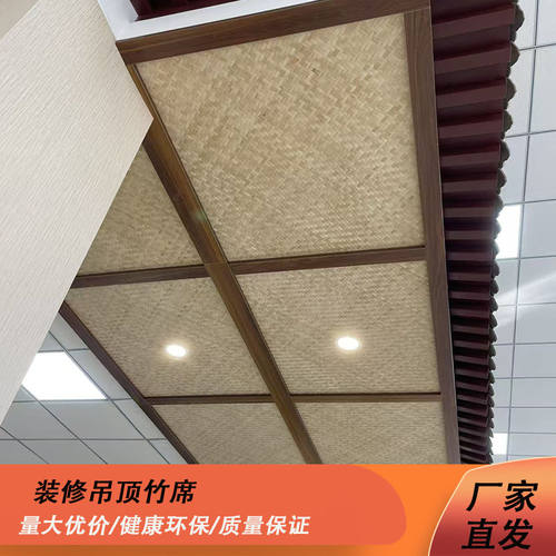 装修用农家乐吊顶竹席装修品席子