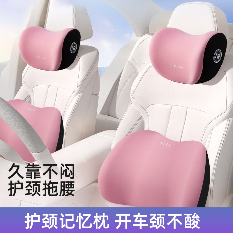 汽车头枕腰靠舒适记忆棉护颈枕靠垫护腰套装四季通用车载座椅靠枕