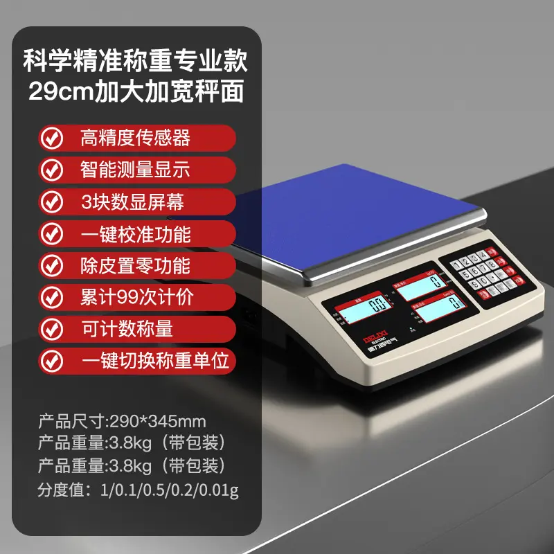电气高精度电子秤称重卖菜厨房小型克秤30kg精密商用台秤
