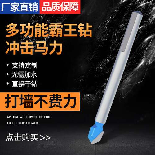 一字多功能硬质合金钨钢打孔钻头玻璃瓷砖墙壁开孔器五金工具组套