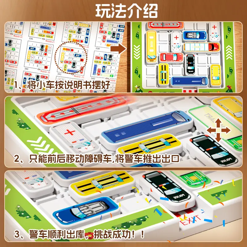 儿童汽车出库闯关玩具华容道逻训练解题大脑益智力动脑思维