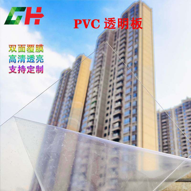 PVC硬片透明卷材塑料片包装盒吸塑片折盒阻燃胶片窗口透光薄板