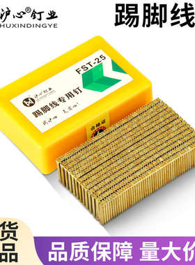 沪心无头钉钢钉彩锌踢脚线专用钉FST18 20 25 30 35 40 50黑排钉