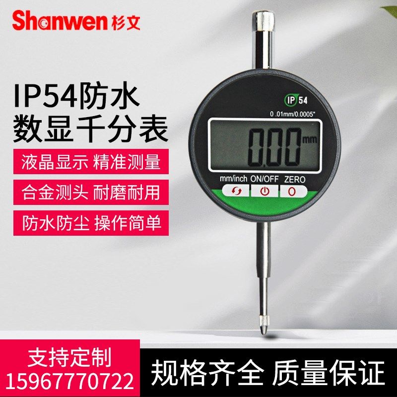 高精度数显百分表0-12.7mm千分x表0-50/0.001mm指示表表头测头磁