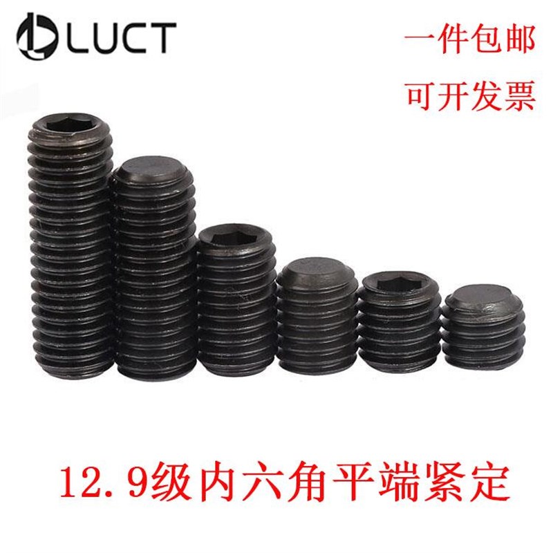 12.9级内六角平端紧定螺钉无头顶丝机米螺丝2M2.5KM3.5*3-4-6-8-1