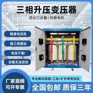 远距离电压低隧道升压增压稳压三相变压器300EV330V340V升380V400