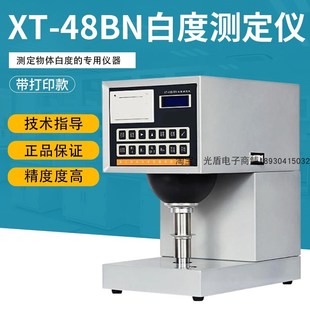 XT-48cBN纸张白度测定仪XT-48B纸和纸板纸浆和化纤用浆纺织品塑料