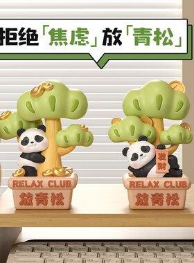 放轻松不焦虑g工位情绪稳定神器办公室桌面装饰摆件生日礼物女生