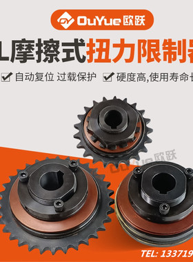 TL350配带链轮摩擦式扭力限制器500扭矩过载保护P250700安全离合