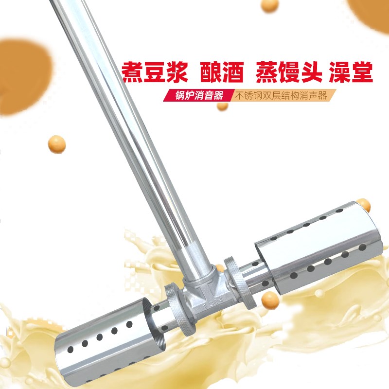 蒸汽消音器煮浆机m煮豆浆商用蒸汽发生器消声器蒸炉不锈钢降声器