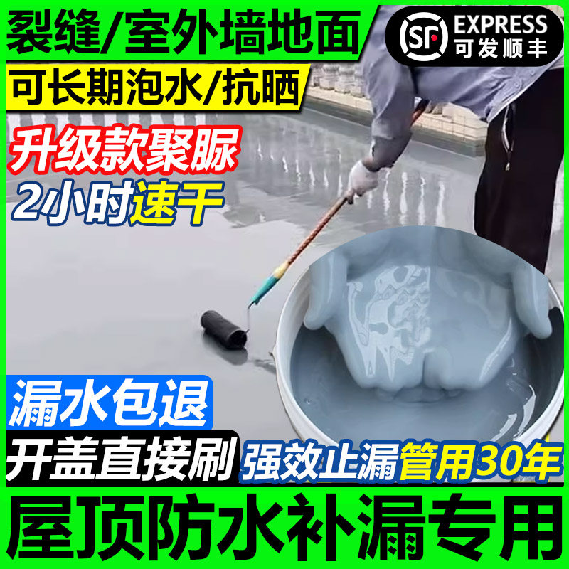 屋顶防水补漏材料楼顶专用聚脲涂料外墙防M水胶室外裂缝渗水堵漏