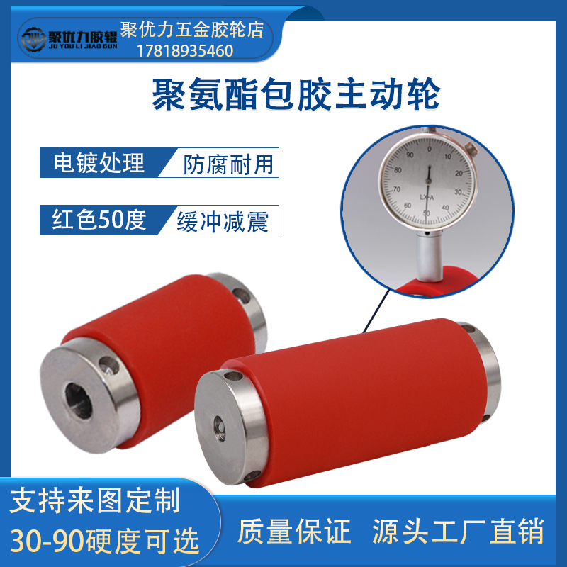 现货包胶主动轮聚氨酯衬层滚轮50度软I胶滚筒通孔型动力输送带胶