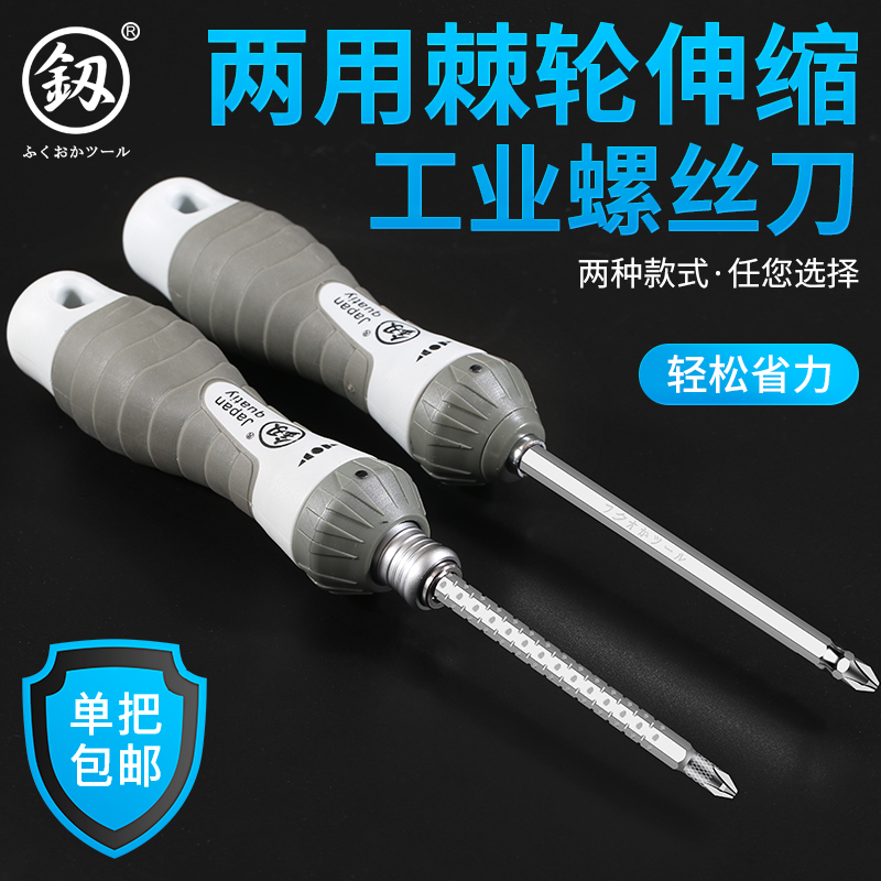 福冈 釰牌工具棘轮两用伸t缩两用螺丝刀十字起子改锥省力螺丝套装