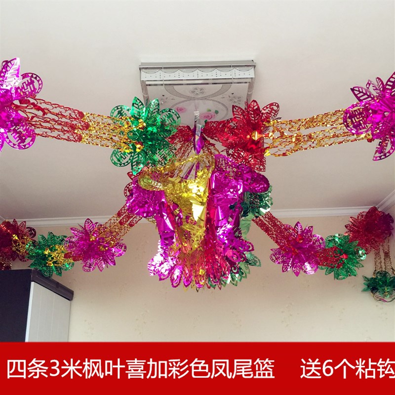 结婚庆婚房拉花i彩带元旦圣诞节春节新年装饰布置用品房顶挂饰套