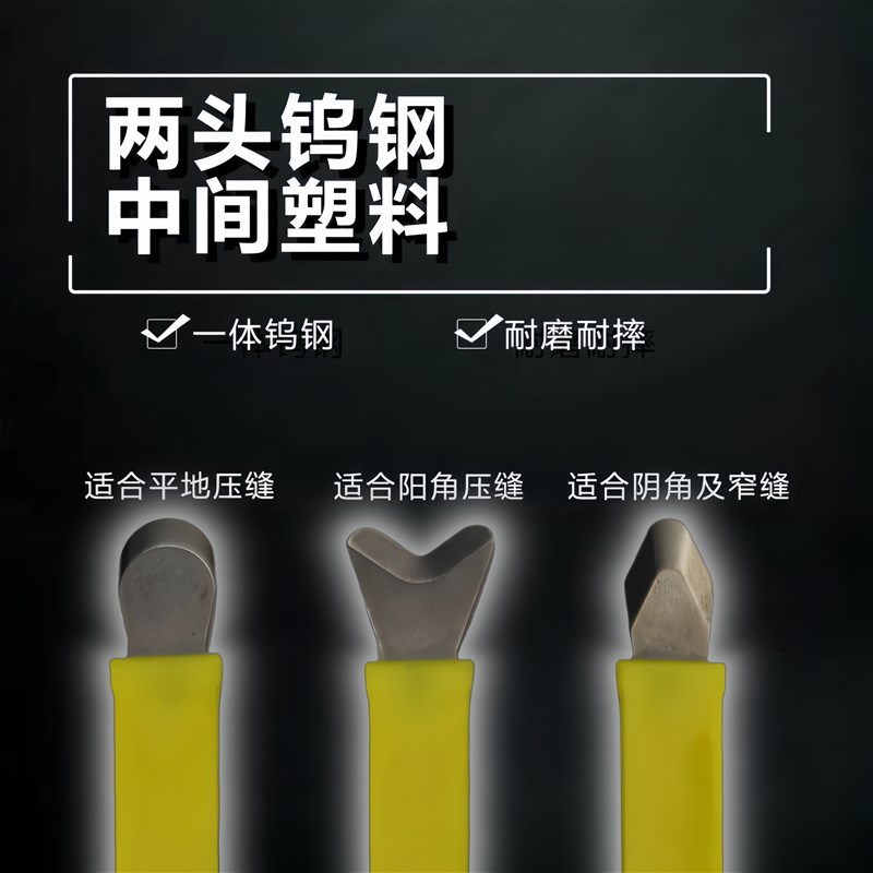 美缝剂施工工具钨钢压缝片神器阴阳E角刮胶压瓷砖压板专用环氧平