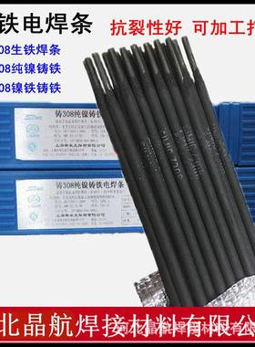 斯米克Z308铸铁焊条Z408Z508Z208铸铁电焊条生铁焊条