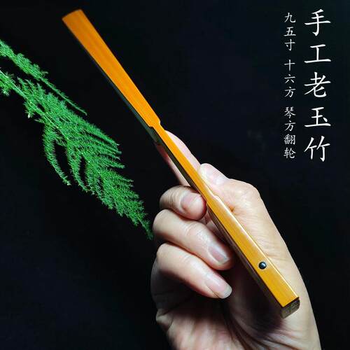 95寸16方全手工老料玉竹折扇古风琴方翻轮贴梁刮宓苏工面文玩扇子