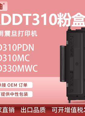 适用震旦ad310mc粉盒ad330mwc316mwa打印机硒鼓震旦ADDT-310粉盒