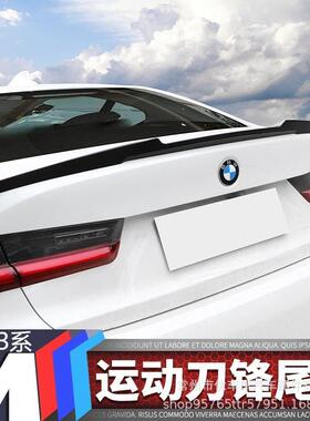 适用于05-21款宝马新3系尾翼325/320i三系e90F30G28碳纤纹