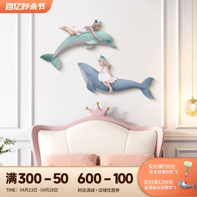 布置房间儿童房壁挂少女心墙壁装饰挂件壁饰床头卧室海豚创意墙面
