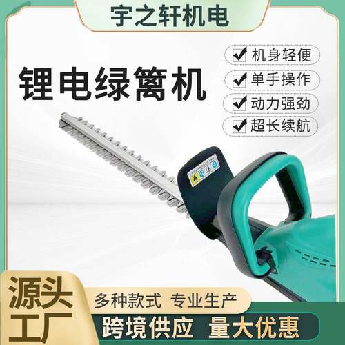 无刷充电式锂电绿篱机家用园林修枝剪绿化无线修枝剪电动修枝机