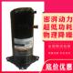 ZP72KCE 谷轮6P匹压缩机4管R410A 420原装 TFD 422ZP72KCE