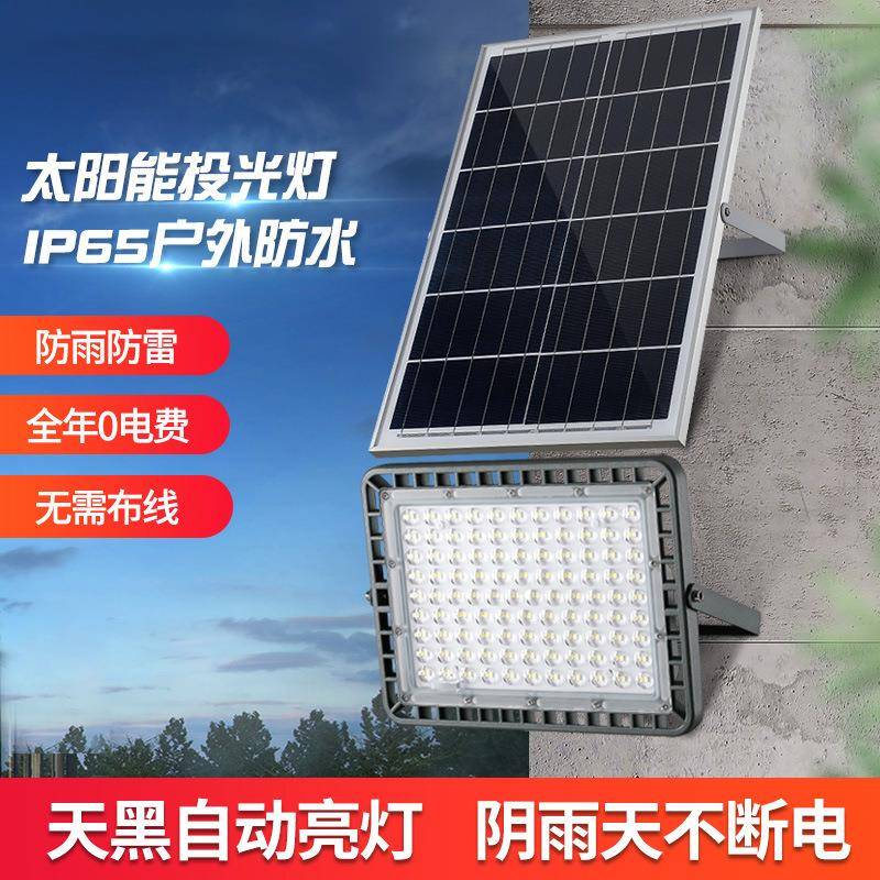工程款LED太阳能投光灯家用灯庭院户外室外广告工地超亮探照防水
