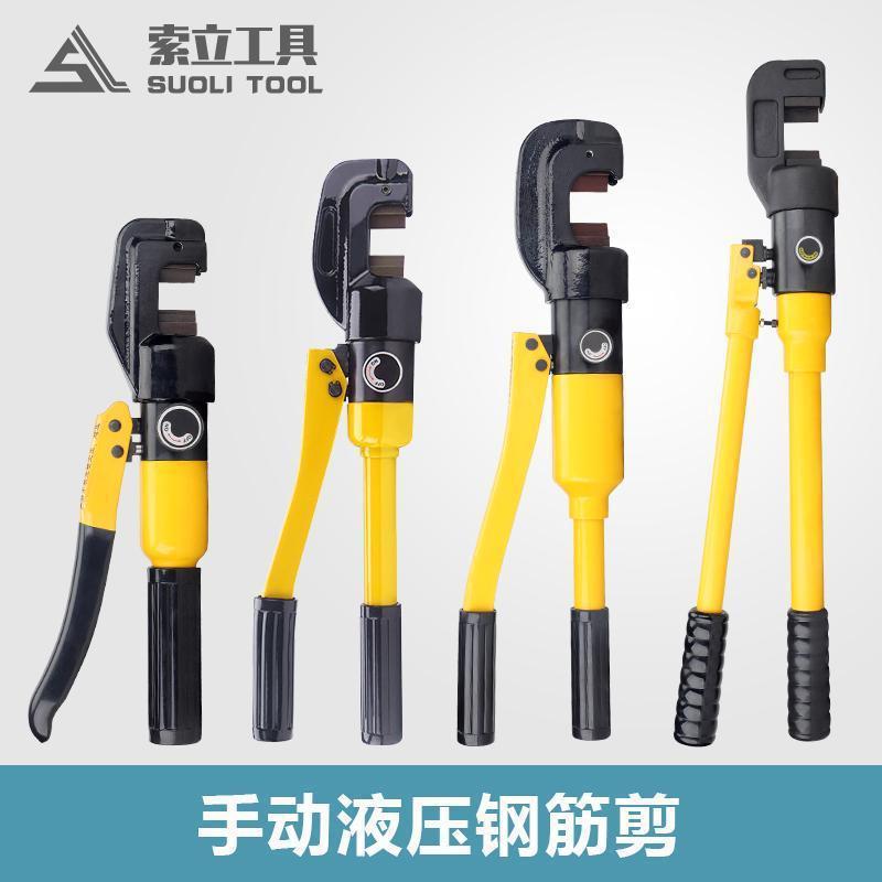 快速手动液压钢筋剪16mm-22mm液压剪SC-12手动钢筋切断器剪断器