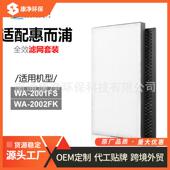 适配WA 2001FK 2002FK机型空气净化器过滤网除pm2.5甲醛过滤芯