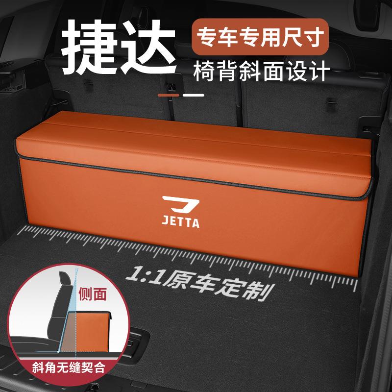适用捷达VS5/VA3/VS7车载后备箱储物箱汽车整理收纳箱内饰用品盒